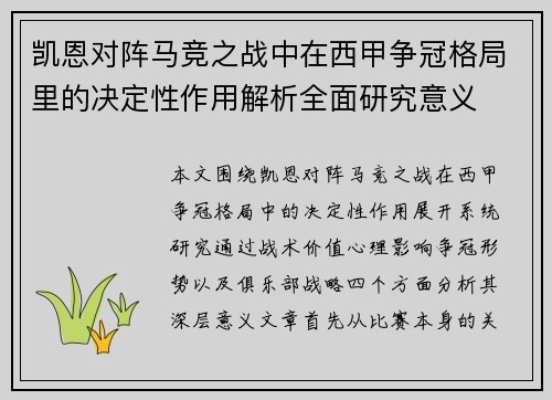 凯恩对阵马竞之战中在西甲争冠格局里的决定性作用解析全面研究意义 凯恩对阵马竞之战中在西甲争冠格局里的决定性作用解析全面研究意义