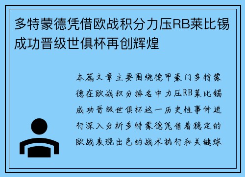 多特蒙德凭借欧战积分力压RB莱比锡成功晋级世俱杯再创辉煌 多特蒙德凭借欧战积分力压RB莱比锡成功晋级世俱杯再创辉煌