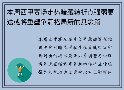 本周西甲赛场走势暗藏转折点强弱更迭或将重塑争冠格局新的悬念篇