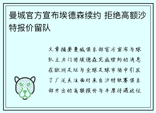 曼城官方宣布埃德森续约 拒绝高额沙特报价留队
