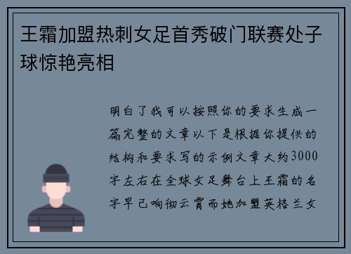 王霜加盟热刺女足首秀破门联赛处子球惊艳亮相 王霜加盟热刺女足首秀破门联赛处子球惊艳亮相