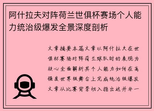 阿什拉夫对阵荷兰世俱杯赛场个人能力统治级爆发全景深度剖析